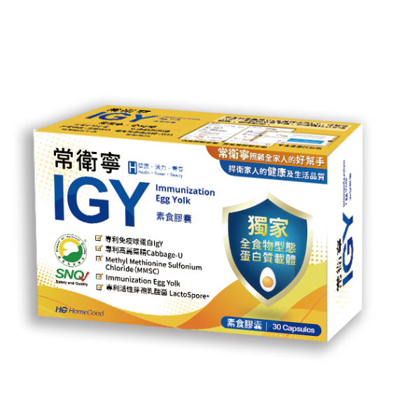 常衛寧IGY 素食膠囊（小）