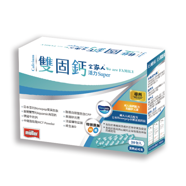 全家人雙固鈣生醫級粉包(小)